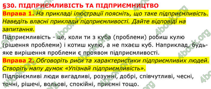 ГДЗ Здоров’я, безпека та добробут 7 клас Шиян