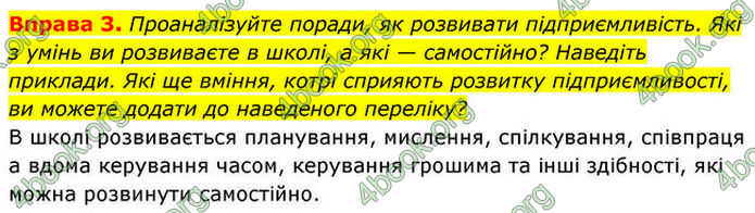 ГДЗ Здоров’я, безпека та добробут 7 клас Шиян