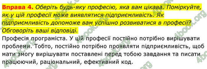 ГДЗ Здоров’я, безпека та добробут 7 клас Шиян