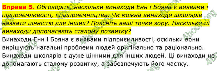 ГДЗ Здоров’я, безпека та добробут 7 клас Шиян