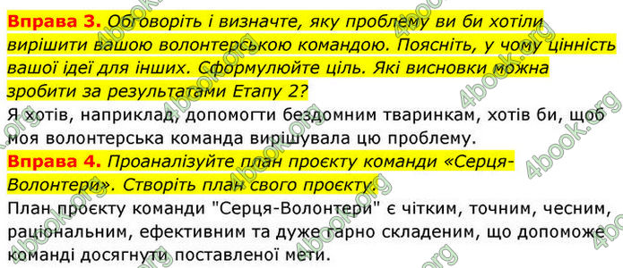 ГДЗ Здоров’я, безпека та добробут 7 клас Шиян