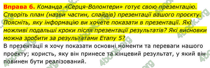 ГДЗ Здоров’я, безпека та добробут 7 клас Шиян