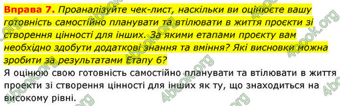 ГДЗ Здоров’я, безпека та добробут 7 клас Шиян