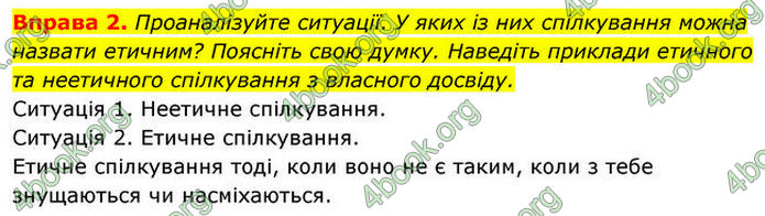 ГДЗ Здоров’я, безпека та добробут 7 клас Шиян