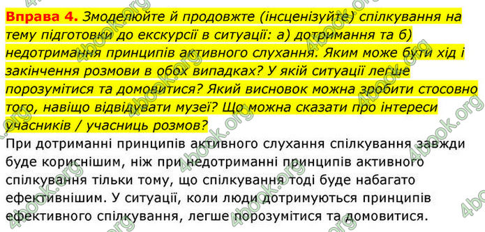 ГДЗ Здоров’я, безпека та добробут 7 клас Шиян