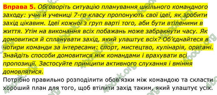 ГДЗ Здоров’я, безпека та добробут 7 клас Шиян