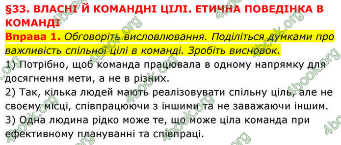 ГДЗ Здоров’я, безпека та добробут 7 клас Шиян