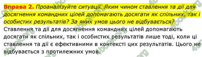 ГДЗ Здоров’я, безпека та добробут 7 клас Шиян