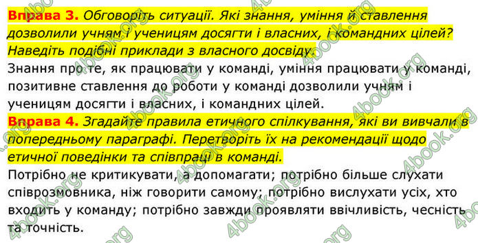 ГДЗ Здоров’я, безпека та добробут 7 клас Шиян