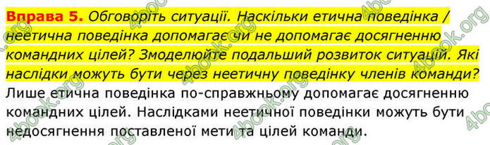 ГДЗ Здоров’я, безпека та добробут 7 клас Шиян