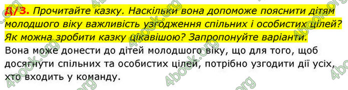 ГДЗ Здоров’я, безпека та добробут 7 клас Шиян