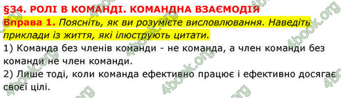 ГДЗ Здоров’я, безпека та добробут 7 клас Шиян