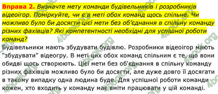 ГДЗ Здоров’я, безпека та добробут 7 клас Шиян