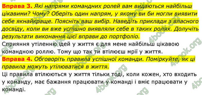 ГДЗ Здоров’я, безпека та добробут 7 клас Шиян