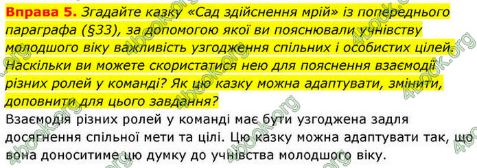 ГДЗ Здоров’я, безпека та добробут 7 клас Шиян