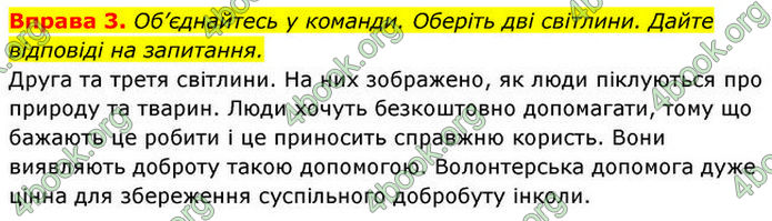 ГДЗ Здоров’я, безпека та добробут 7 клас Шиян