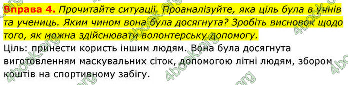 ГДЗ Здоров’я, безпека та добробут 7 клас Шиян