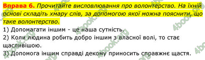 ГДЗ Здоров’я, безпека та добробут 7 клас Шиян