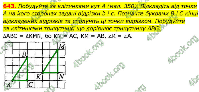 ГДЗ Геометрія 7 клас Бурда ГДЗ Геометрія 7 клас Бурда