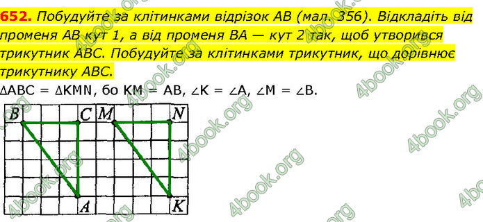 ГДЗ Геометрія 7 клас Бурда