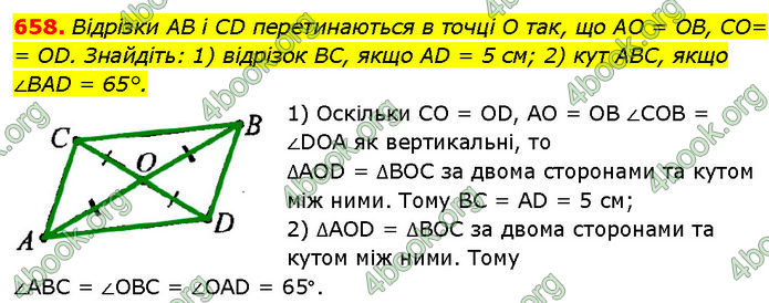 ГДЗ Геометрія 7 клас Бурда