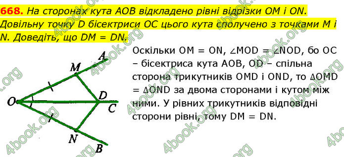 ГДЗ Геометрія 7 клас Бурда