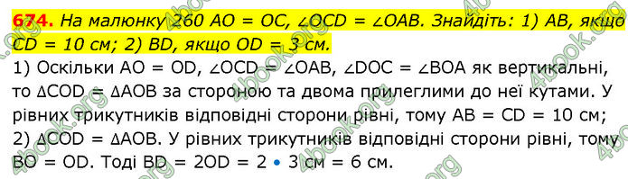 ГДЗ Геометрія 7 клас Бурда