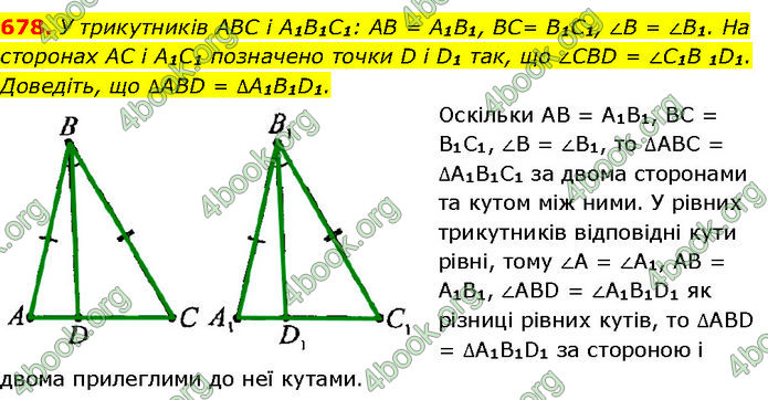 ГДЗ Геометрія 7 клас Бурда