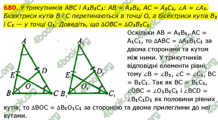 ГДЗ Геометрія 7 клас Бурда