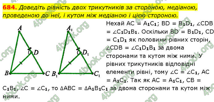 ГДЗ Геометрія 7 клас Бурда