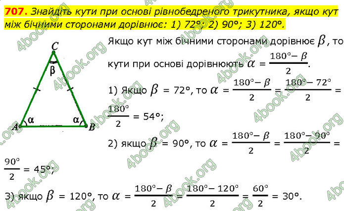 ГДЗ Геометрія 7 клас Бурда