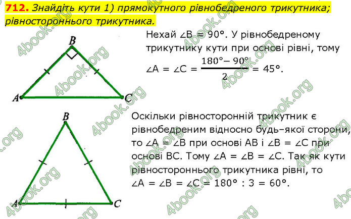 ГДЗ Геометрія 7 клас Бурда