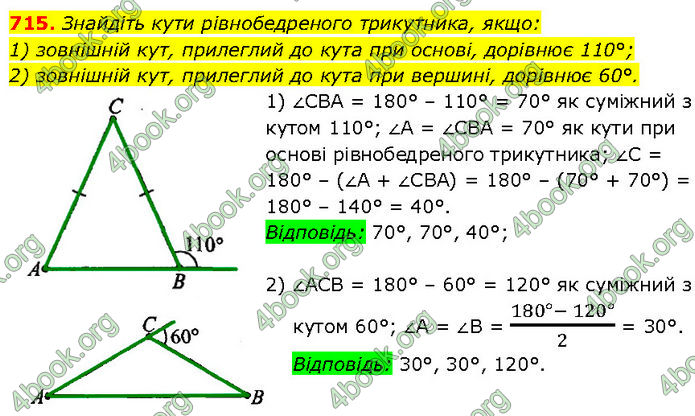 ГДЗ Геометрія 7 клас Бурда