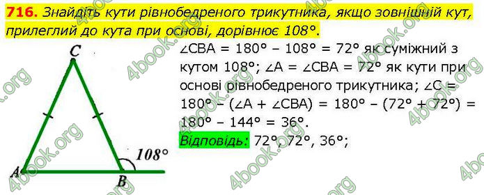 ГДЗ Геометрія 7 клас Бурда