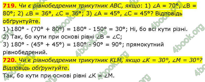 ГДЗ Геометрія 7 клас Бурда