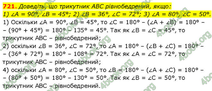 ГДЗ Геометрія 7 клас Бурда