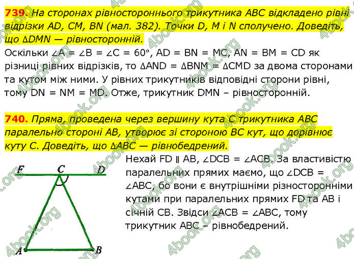 ГДЗ Геометрія 7 клас Бурда