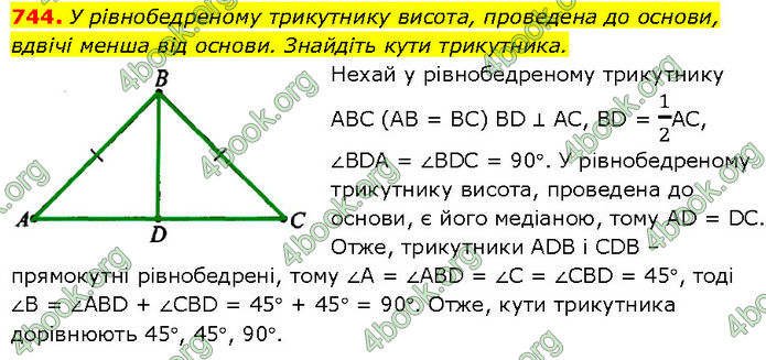 ГДЗ Геометрія 7 клас Бурда