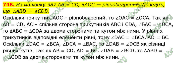 ГДЗ Геометрія 7 клас Бурда