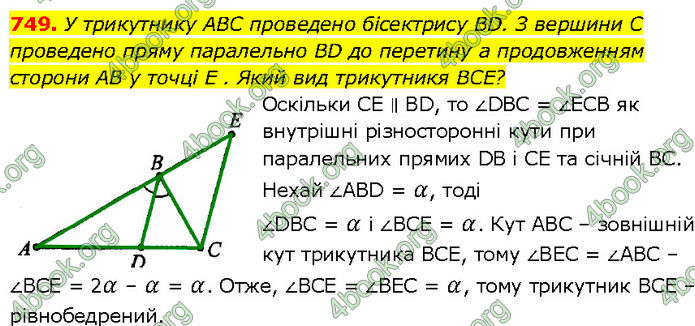 ГДЗ Геометрія 7 клас Бурда