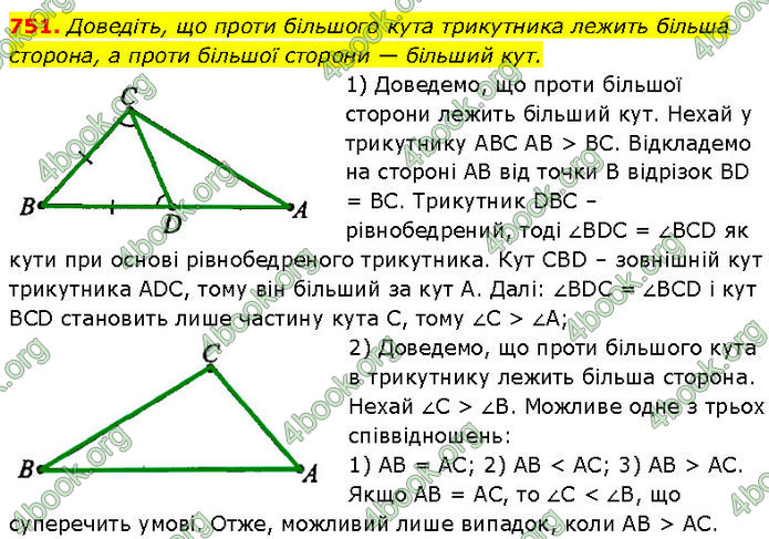 ГДЗ Геометрія 7 клас Бурда