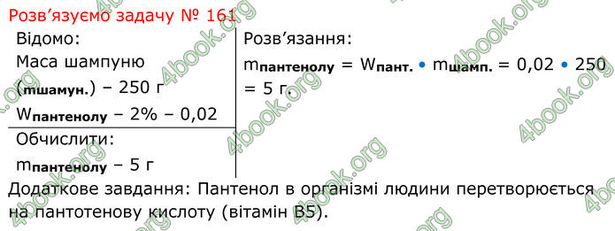 ГДЗ Зошит Хімія 7 клас Григорович