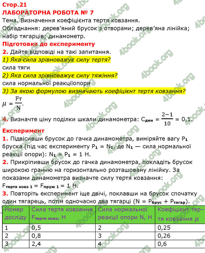 ГДЗ Зошит Фізика 7 клас Божинова (2024)