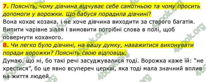 ГДЗ Українська література 7 клас Заболотний