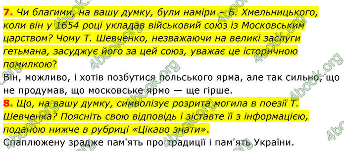 ГДЗ Українська література 7 клас Заболотний