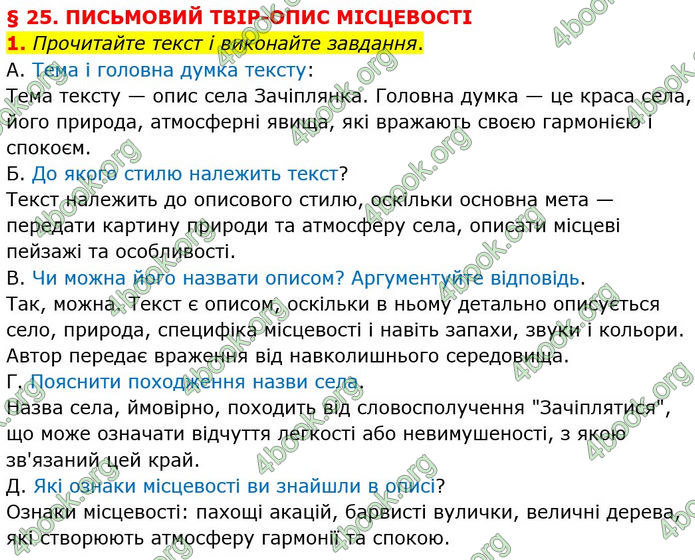 Відповіді Українська мова 8 клас Авраменко 2021-2016. ГДЗ