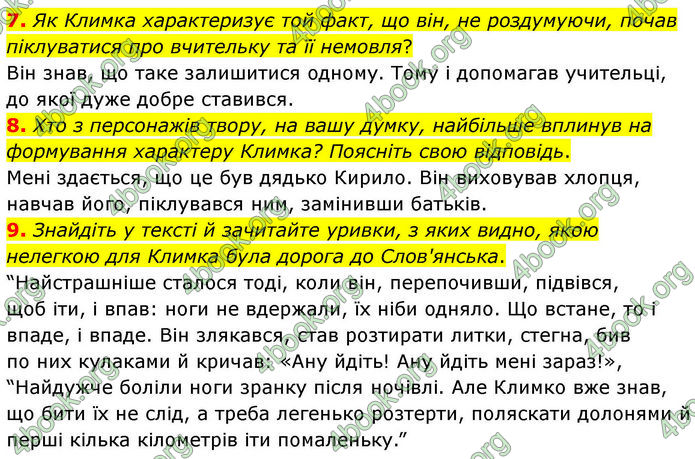 ГДЗ Українська література 7 клас Заболотний