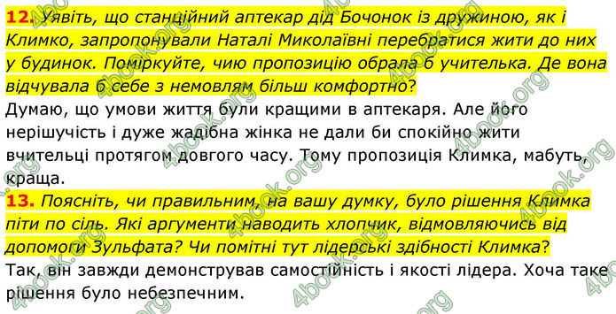 ГДЗ Українська література 7 клас Заболотний