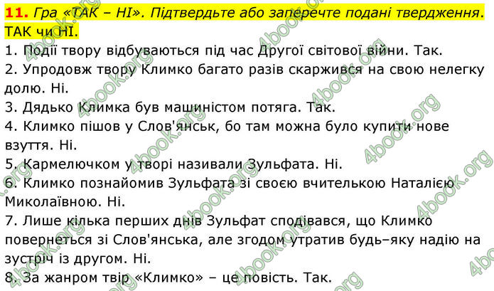 ГДЗ Українська література 7 клас Заболотний