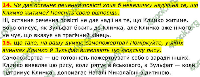 ГДЗ Українська література 7 клас Заболотний